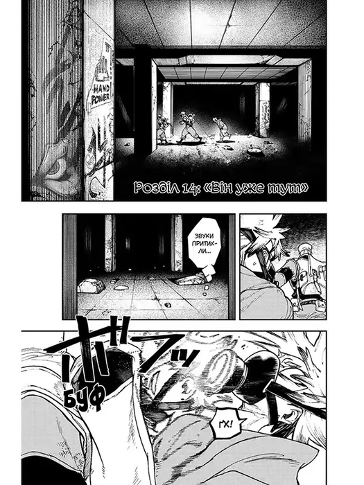 Gachiakuta. Том 3