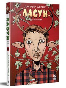Ласун. Книга 1