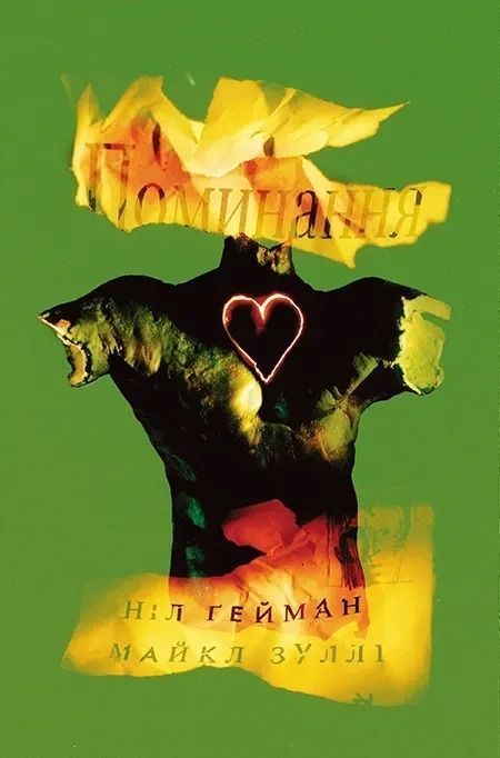 The Sandman. Том 10. Поминання