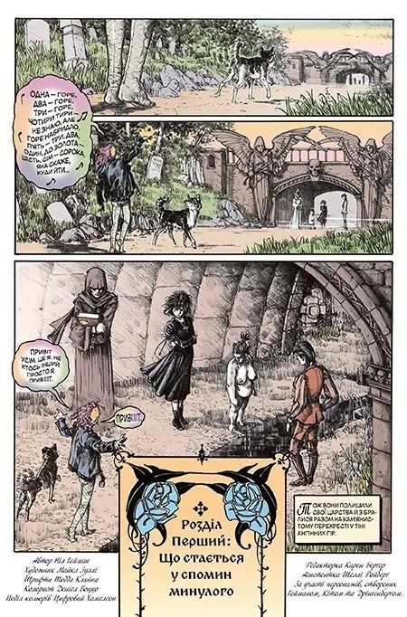 The Sandman. Том 10. Поминання