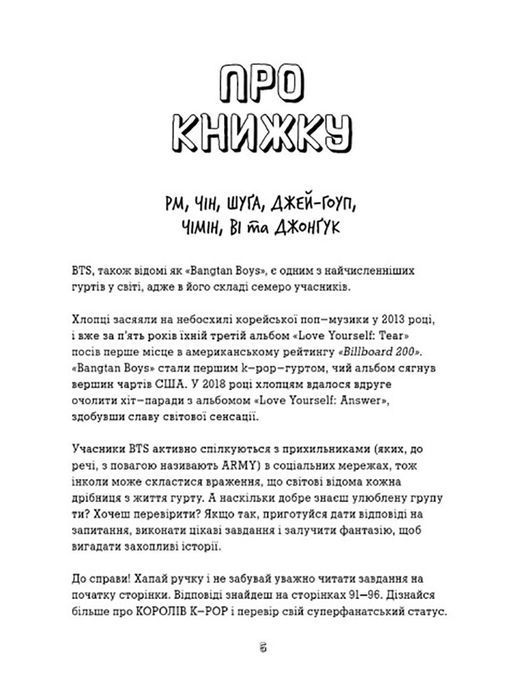 BTS. Перевірка для фанів