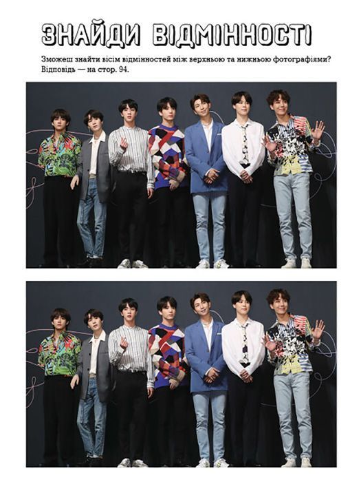 BTS. Перевірка для фанів