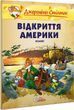 Джеронімо Стілтон. Відкриття Америки. Малий формат