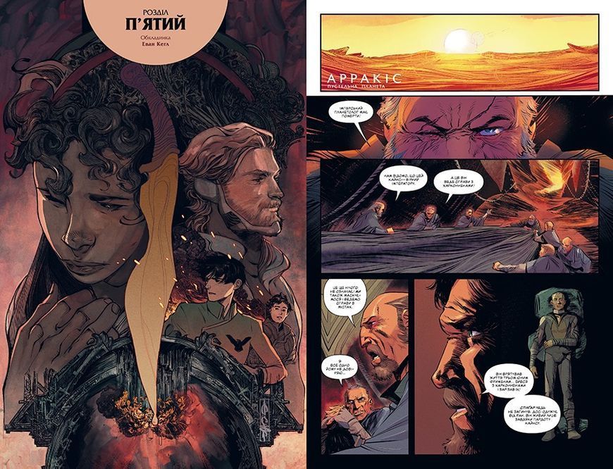 Дюна. Дім Атрідів. Книга 2