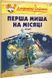 Джеронімо Стілтон. Перша миша на Місяці. Малий формат