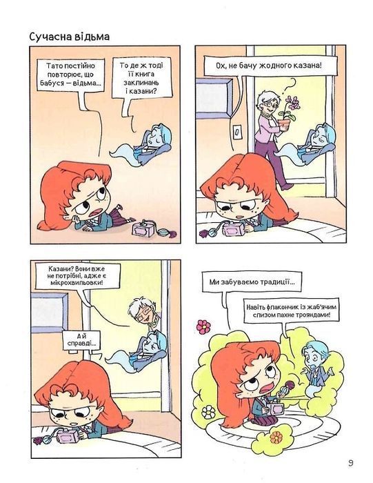 Крута Адель. Книга 8. Батьки на продаж!