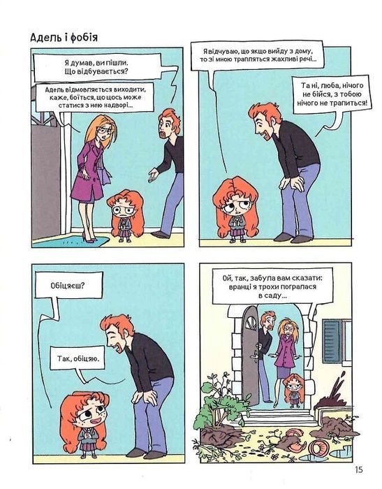 Крута Адель. Книга 8. Батьки на продаж!