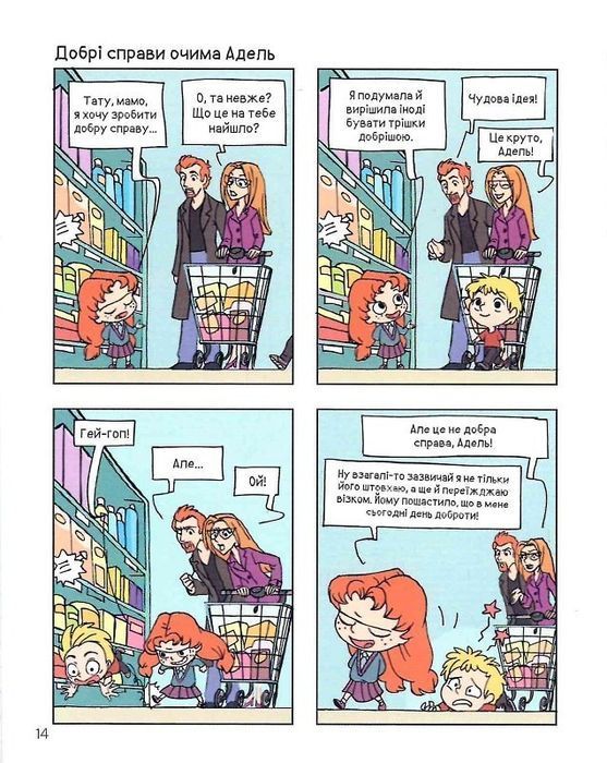 Крута Адель. Книга 8. Батьки на продаж!