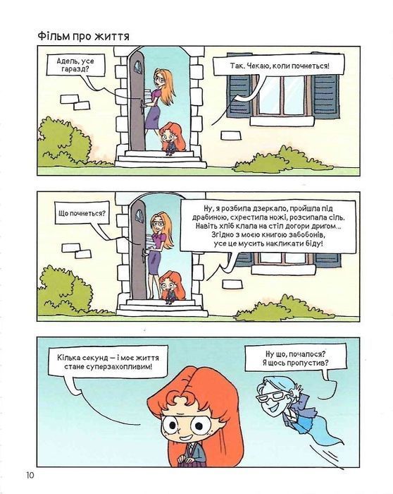 Крута Адель. Книга 8. Батьки на продаж!
