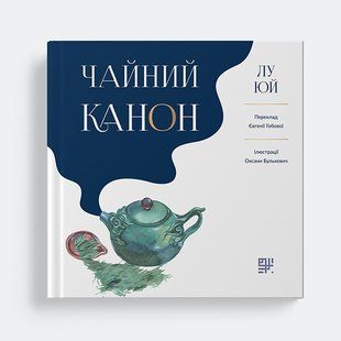 Чайний канон