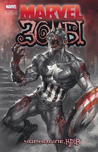 Marvel Зомбі: Чорне,Біле,Кров. Випуск 2 (обкладинка 1)