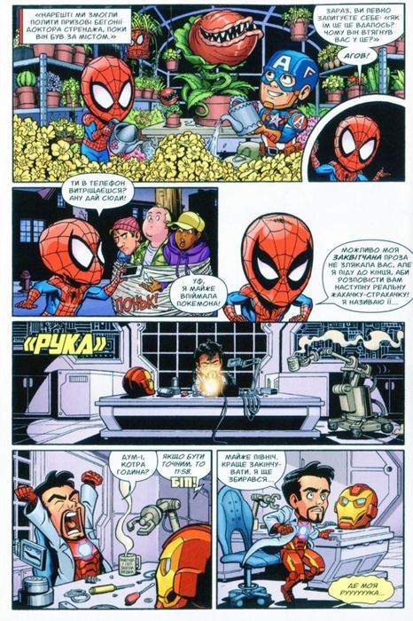 Супергеройські пригоди Marvel #10
