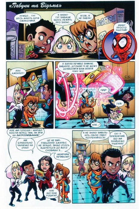 Супергеройські пригоди Marvel #10