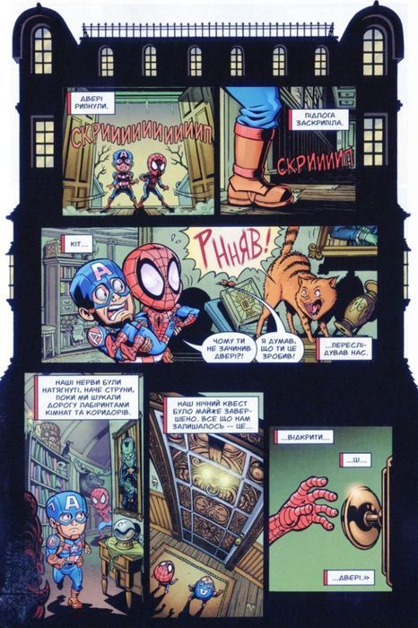 Супергеройські пригоди Marvel #10