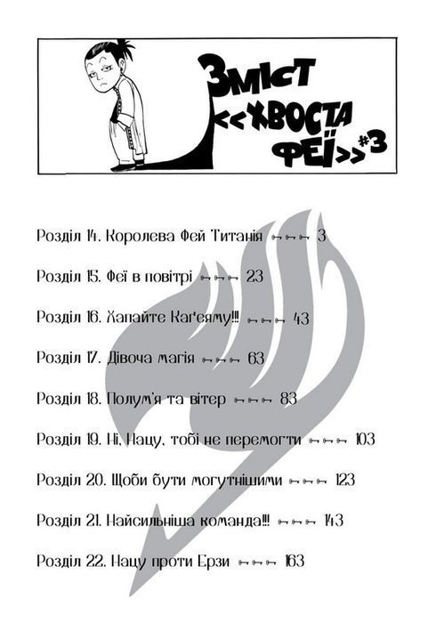 Fairy Tail. Хвіст феї. Том 3