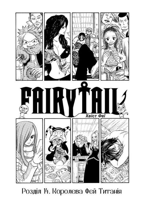 Fairy Tail. Хвіст феї. Том 3