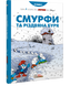 Смурфи. Смурфи та різдвяна буря