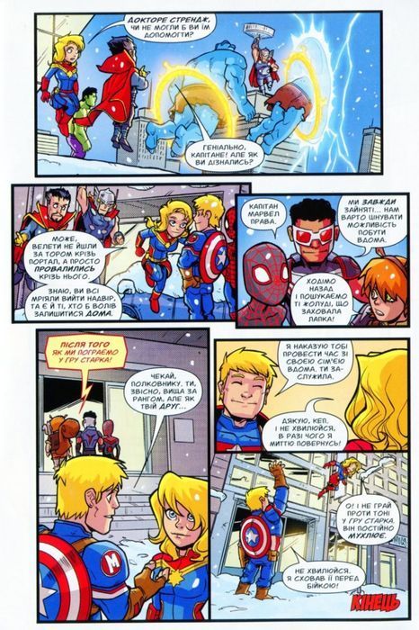 Супергеройські пригоди Marvel #11