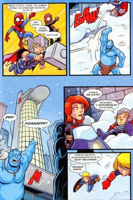 Супергеройські пригоди Marvel #11