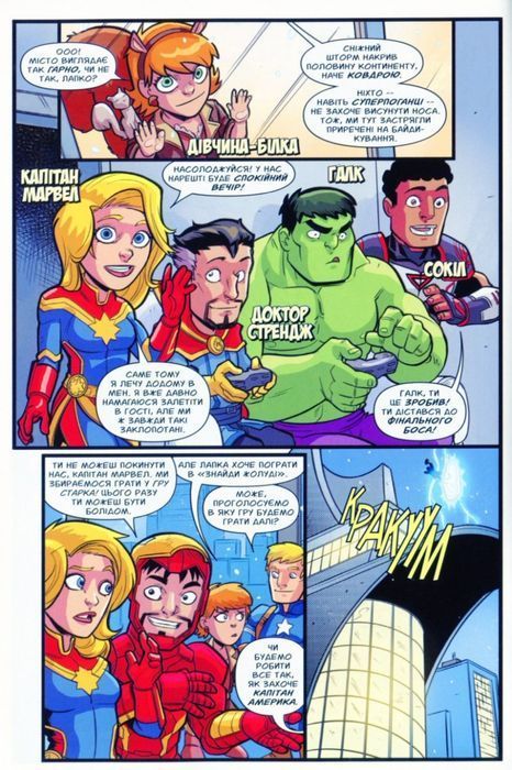 Супергеройські пригоди Marvel #11