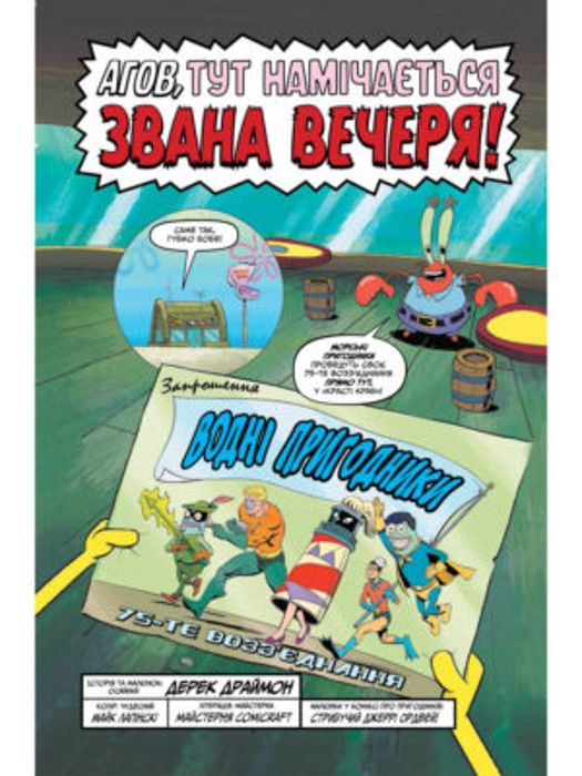 Губка Боб. Комікси №2. Водні пригодники, повний збір!