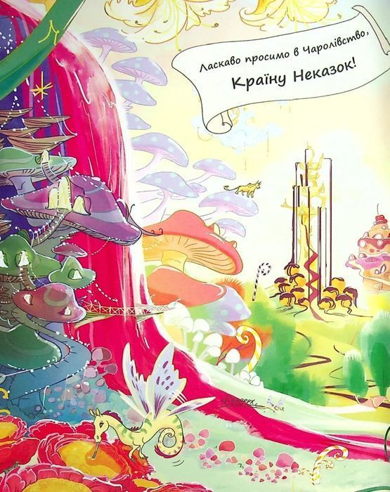 Крута Адель у Країні Неказок. Колекційне видання
