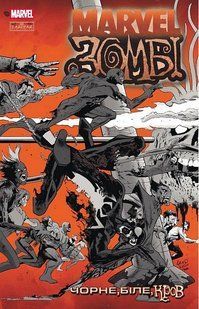 Marvel Зомбі: Чорне,Біле,Кров. Випуск 2 (обкладинка 3)