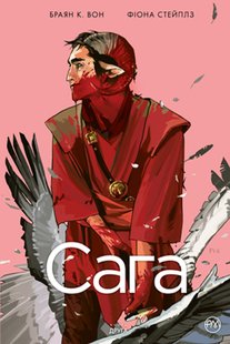 Сага. Книга 2