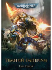 Warhammer 40.000 – Темний Імперіум
