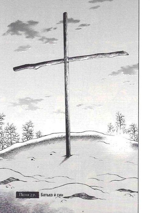 Сага про Вінланд (Vinland Saga). Том 5