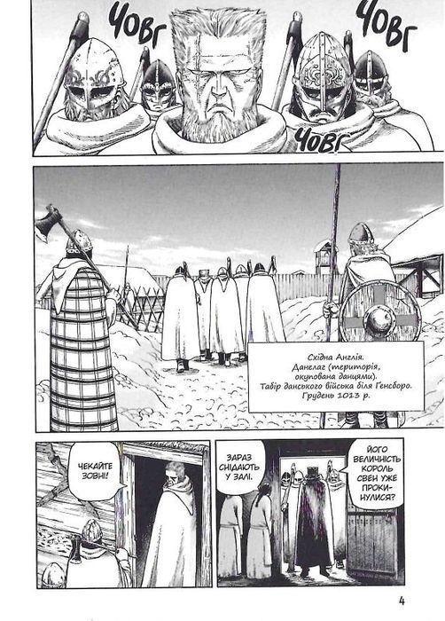 Сага про Вінланд (Vinland Saga). Том 5