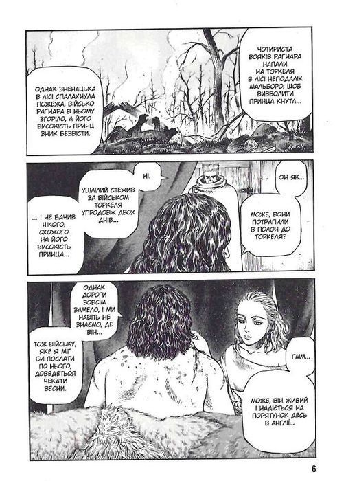 Сага про Вінланд (Vinland Saga). Том 5