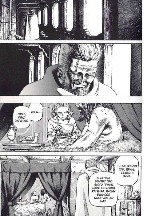 Сага про Вінланд (Vinland Saga). Том 5