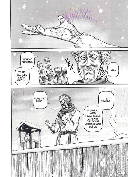 Сага про Вінланд (Vinland Saga). Том 5