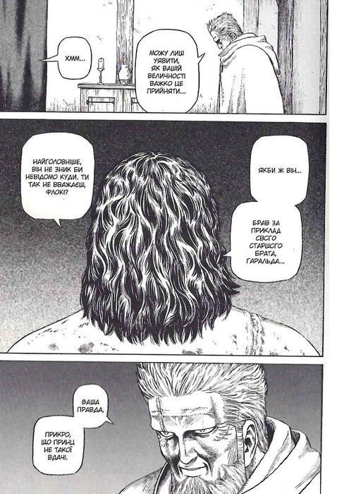 Сага про Вінланд (Vinland Saga). Том 5