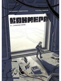 Канмера. Випуск 1. Таємниця Хаонів (Альтернативна обкладинка)