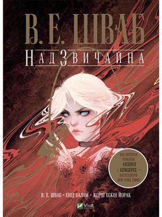 Надзвичайна
