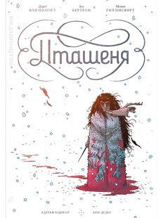 Пташеня (біла обкладинка)