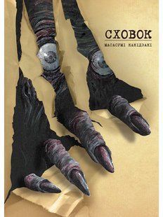 Сховок. Том 1