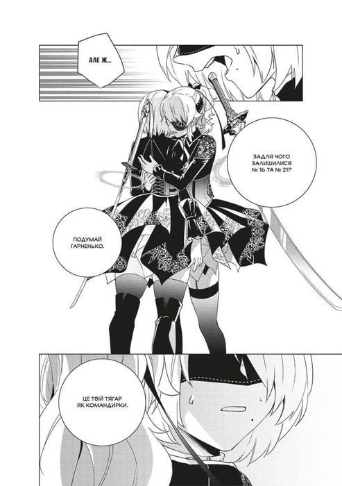 YoRHa: Протокол висадки в Перл-Гарбор. Том 3