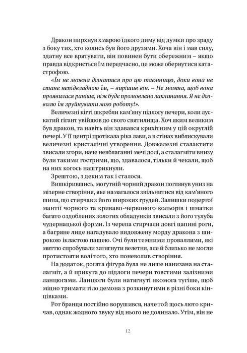 World of Warcraft – Душа демона