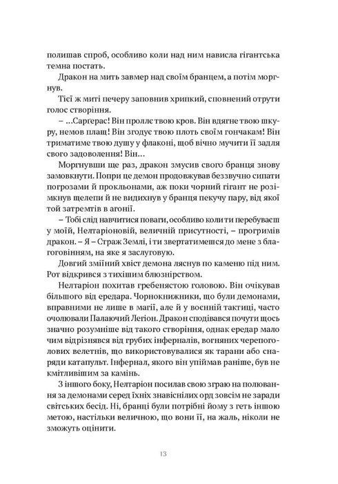 World of Warcraft – Душа демона