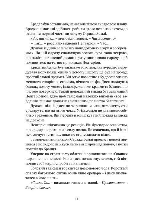 World of Warcraft – Душа демона