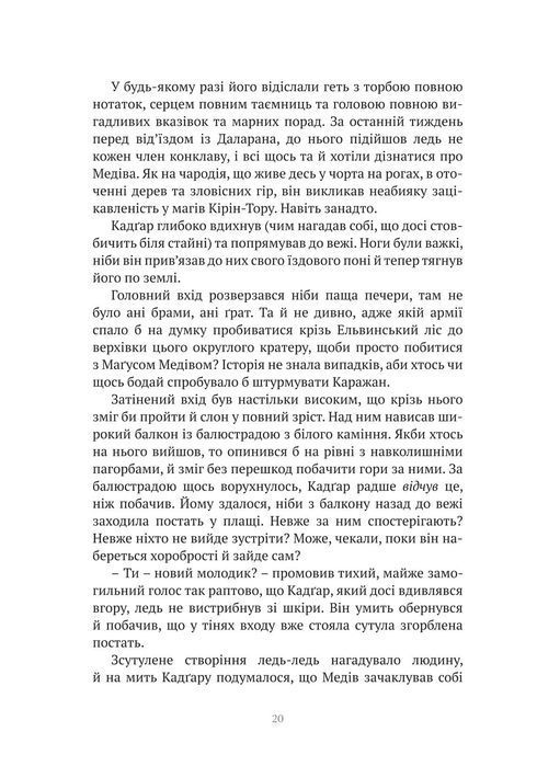 World of Warcraft &ndash; Останній Вартівник