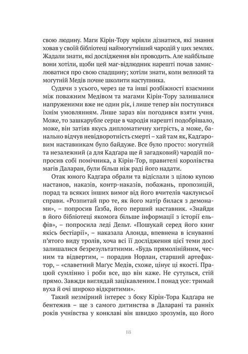 World of Warcraft &ndash; Останній Вартівник