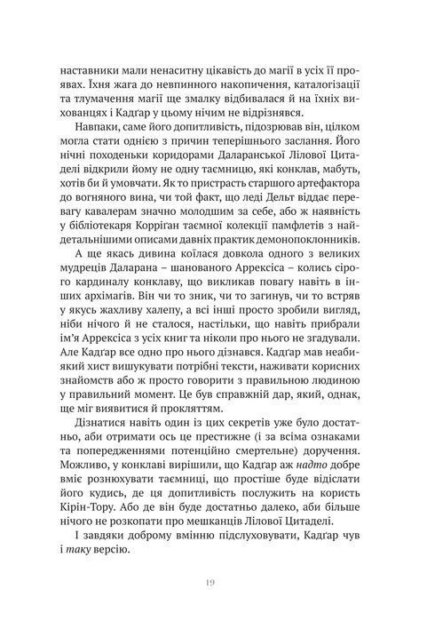 World of Warcraft &ndash; Останній Вартівник