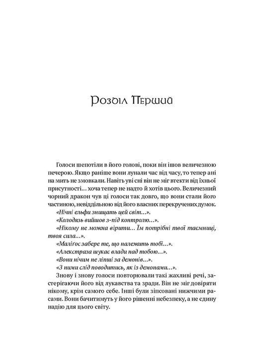 World of Warcraft – Душа демона