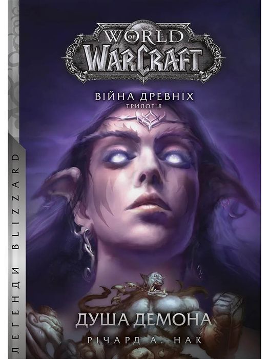 World of Warcraft – Душа демона
