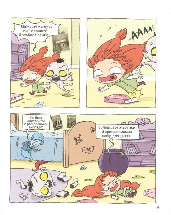 Крута Адель. Книга 6. Страшенний талант!