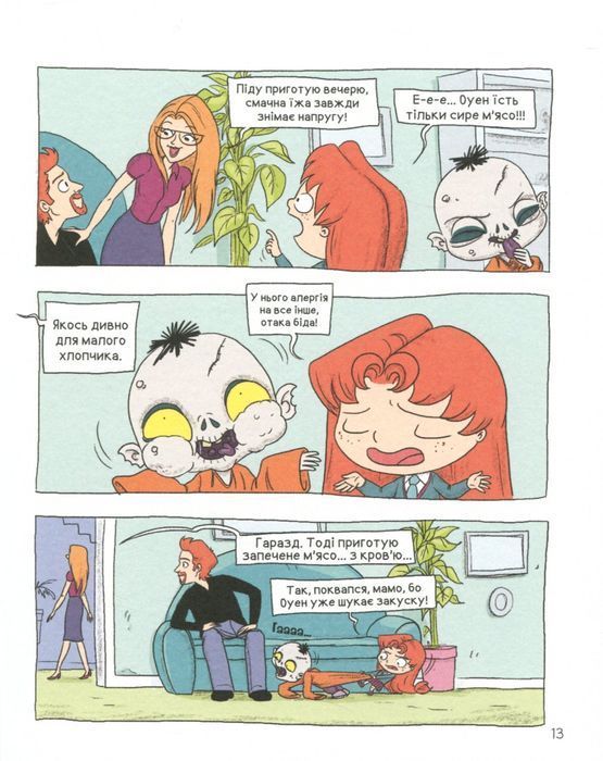 Крута Адель. Книга 6. Страшенний талант!